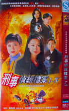 《港剧》刑事侦缉档案1-4部(古天乐 宣萱)国粤双语 9碟