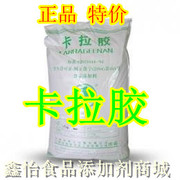 卡拉胶鹿角菜胶鹿角藻胶增稠剂卡拉胶食品添加剂辅料果冻配料