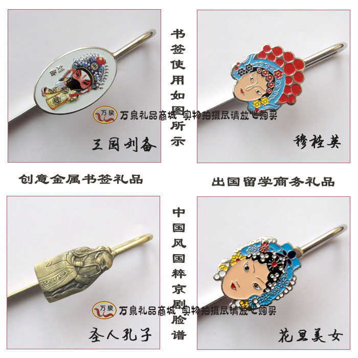 京剧脸谱书签 送老外中国特色...