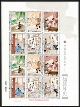 收藏 集邮 邮票 2011-5 中国古典文学名著《儒林外史》小版张