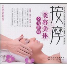 按摩美容美体(全真图解)/姜再增