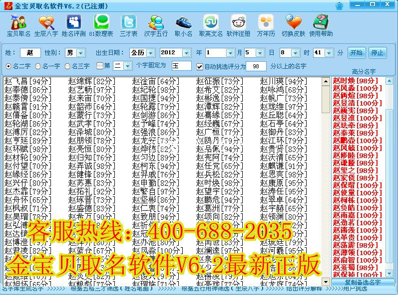 金宝贝取名软件 宝宝取名软件 起名软件 官方直销 终身免费升级
