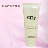 美容院专柜正品CY法国原装city城市科技花晶活肤按摩霜200ml