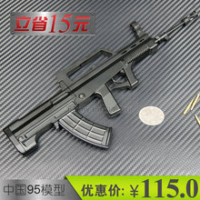 鹏集百 中国95式1：3 金属拼拆 模型 模型枪 穿越火线玩具枪