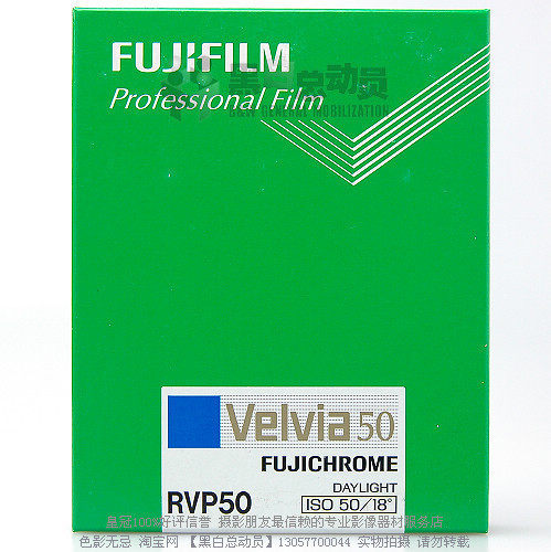 【三皇冠100%好评】日本富士Velvia 50 4*5专业彩色反转片