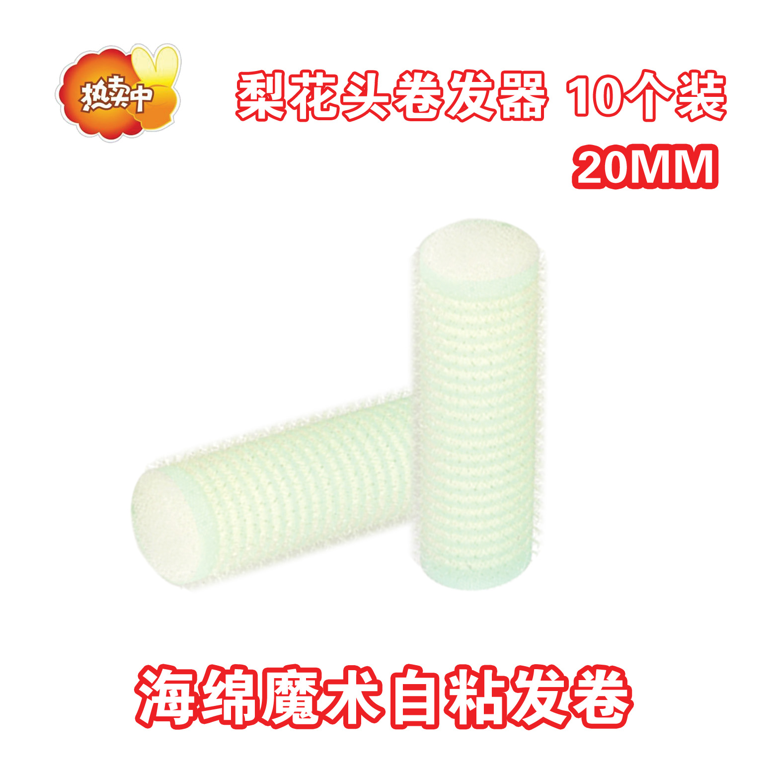 sponge autohesion Curls Bangs Short hair Curlers Hairdressing Curls tool trumpet 10 Pcsin the Family/Personal Cleaning Tools , Personal care cleaning appliances , Volume/Hair Stick category - from Buy2taobao.com to provide professional Taobao agent buy service
