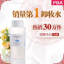 PBA YangSang 三合一卸妆水 卸妆液 爽肤 温和 零残留 正品包邮