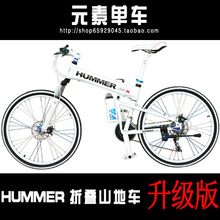 HUMMER 悍马折叠车 2012升级版 21速铝合金 山地车 双碟刹 自行车