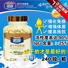 新年特惠 关爱家人超强免疫.增高.美国诺珍冻干牛初乳胶囊240粒