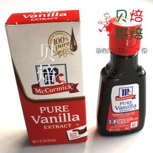  美国进口味好美香草精29ml烘焙 天然纯食用香草精香草精油原装