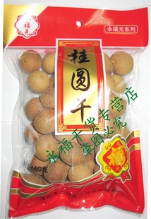  满298元免邮 [永福元]南北干货 龙眼干 广东特产 桂圆干160g