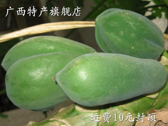 广西新鲜青木瓜 煲汤做沙拉 新鲜水果 江浙沪皖粤桂10元运费包邮