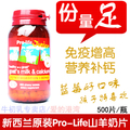 新西兰原装Pro-life儿童羊奶增高钙片500片 蓝莓味 营养补钙 到货