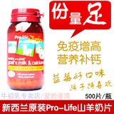 新西兰原装Pro-life儿童羊奶增高钙片500片 蓝莓味 营养补钙 到货