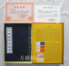 潍坊杨家埠木版年画*三国故事木版画画册*和兴永画店
