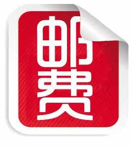 邮费、差价专拍，需几元就拍几个