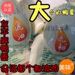  【泰安东平特产】农家咸鸭蛋 保证流油 营养健康 真空麻鸭蛋