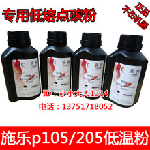 施乐p105b 碳粉 XEROX p205b 粉盒碳粉 m205b m105 专用低温墨粉