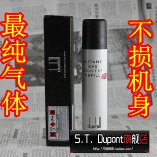 dunhill/登喜路/cartier/卡地亚/Dupont/都彭气体打火机专用气体