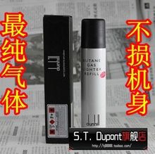 dunhill/登喜路/cartier/卡地亚/Dupont/都彭气体打火机专用气体