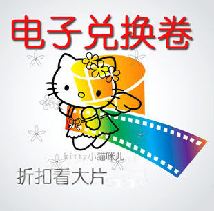 深圳博纳国际影城电影票电子兑换卷，无需运费