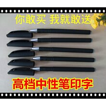 【批量印字】印制logo笔 广告笔定做 磨砂中性笔 黑色水笔 签字笔