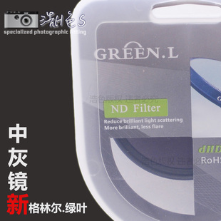 GreenL格林尔 绿叶 ND4/ND8 中灰滤镜 67mm 减光滤镜 中灰密度镜