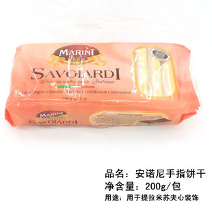  爱尔烘焙 蛋糕原料 安诺尼手指饼干(提拉米苏必备) 200g原装
