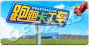 【钻石信誉】跑跑卡丁车/洛奇/哼哼哈嘿/反恐精英400点卡/卡密