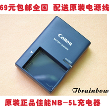 原装正品 佳能相机充电器 NB-5L CB-2LXE IXUS800 850 900充电器