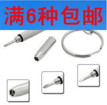 便携式 多功能眼镜螺丝刀 十字一字内六角套筒 专用眼镜配件工具