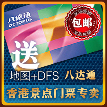 香港旅游 香港八达通/交通卡/地铁卡 超市/便利店/快餐店通用包邮