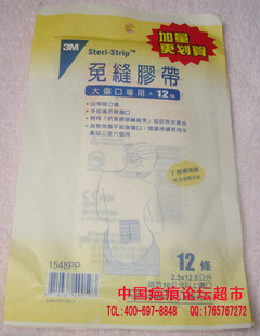 3M胶带 美容胶带 刀伤 割伤 手术拆线缝合 规格