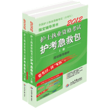 2012年护士执业资格考试 护考急救包  出售【网络学习卡】
