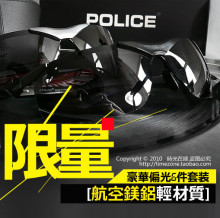 POLICE 6806 六件套装警察眼镜 铝镁合金 偏光太阳镜 包快递