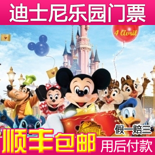 香港迪士尼门票香港迪斯尼门票迪士尼乐园门票成人票特价顺丰包邮