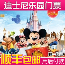 香港迪士尼门票香港迪斯尼门票迪士尼乐园门票成人票特价顺丰包邮
