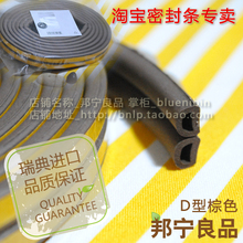 瑞典 进口门窗密封条 防盗门 铝合金窗隔音防风防撞条 自粘型D