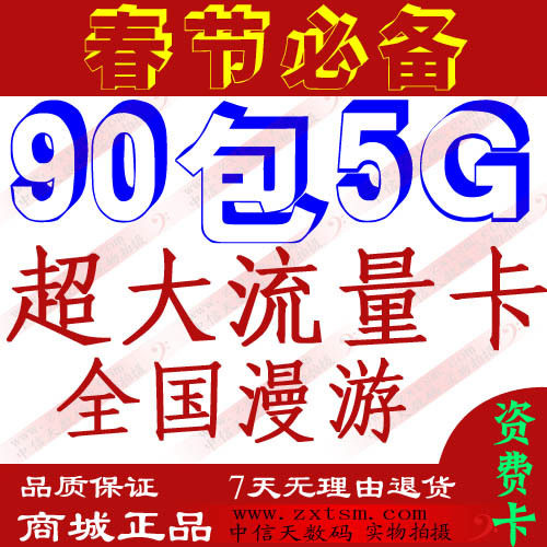 90包5G 电信3G无线上网卡 90元包5G 流量卡天翼资费卡超30包2G 3G