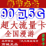 90包5G 电信3G无线上网卡 90元包5G 流量卡天翼资费卡超30包2G 3G