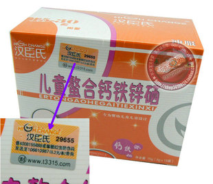  汉臣氏儿童螯合钙铁锌硒 5gX15袋宝宝钙铁锌【实体店防伪】 特价