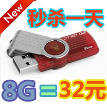 秒杀 金士顿8g u盘正品行货 特价包邮 旋转不锈钢 8G优盘 送挂绳