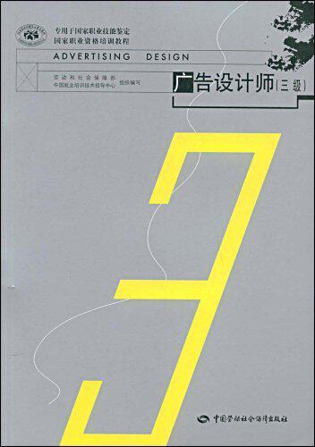 广告设计师(3级)
