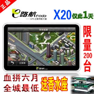 Huafeng authentic  X20 e road highlight 7-inch vehicle GPS Navigator-one Super 8G