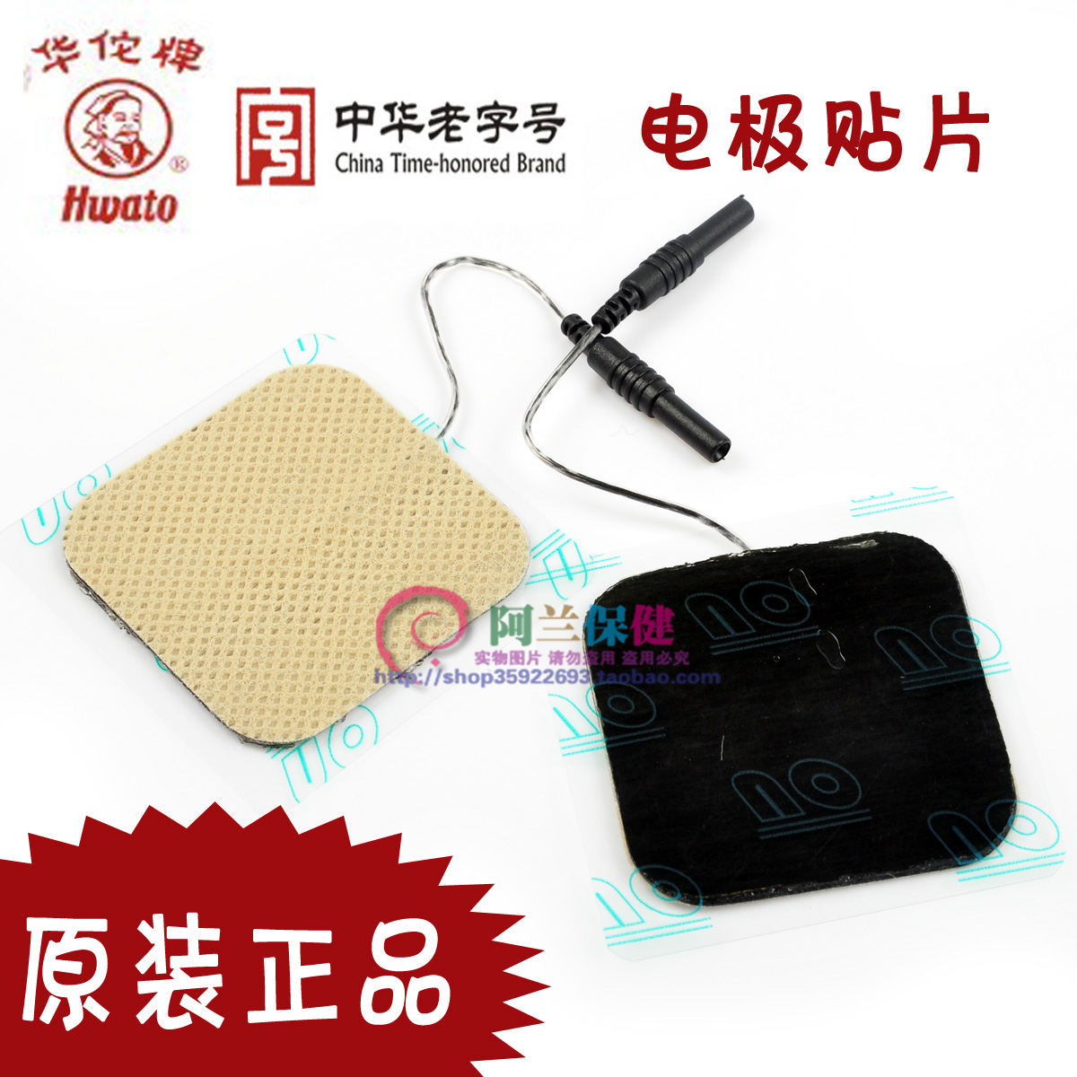 Hua Electro-acupuncture device Patch Lasting Electro-acupuncture device parts Electrode sheet Physiotherapy Originalin the Personal Care/Health/Massage equipment , All kinds of accessories , Home health care equipment accessories , Other home health care equipment accessories category - from Buy2taobao.com to provide professional Taobao agent buy service
