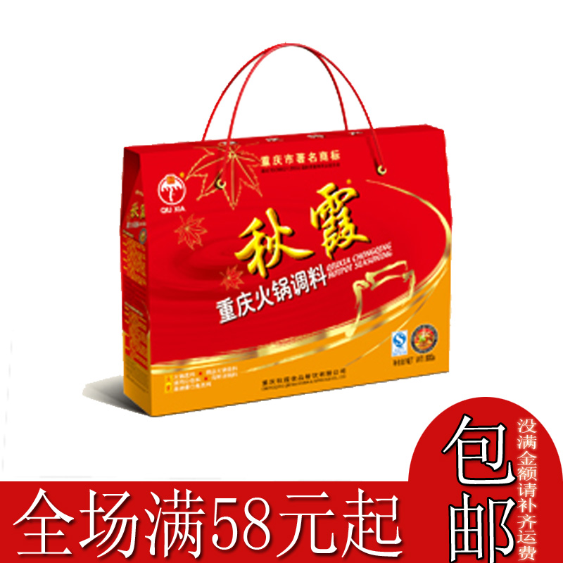 重慶特産 秋霞火鍋調料禮盒900g麻辣火鍋底料調料火鍋料禮品盒裝在類目 糧油米麪/南北乾貨/調味品, 調味品/果醬/沙拉, 調味料, 火鍋調料中 - 來自Buy2taobao.com提供專業的淘寶代購服務