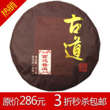 1212全民疯抢 尚泉茶业 普洱茶 熟 茶叶 古树宫廷普洱纯料 特价