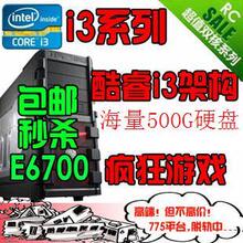 包邮免升级4G内存双核I3G620 DIY主机 兼容机组装机台式电脑主机