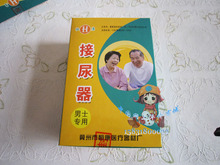三皇冠 恒康牌男士专用型接尿器 接尿袋