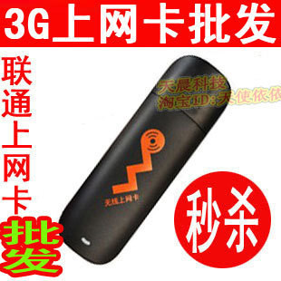 中国联通3G/WCDMA无线上网卡  终端设备卡托+29送资费卡